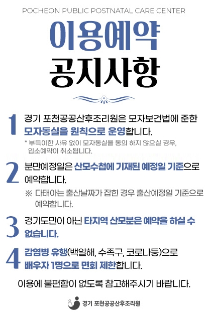 포천공공산후조리원