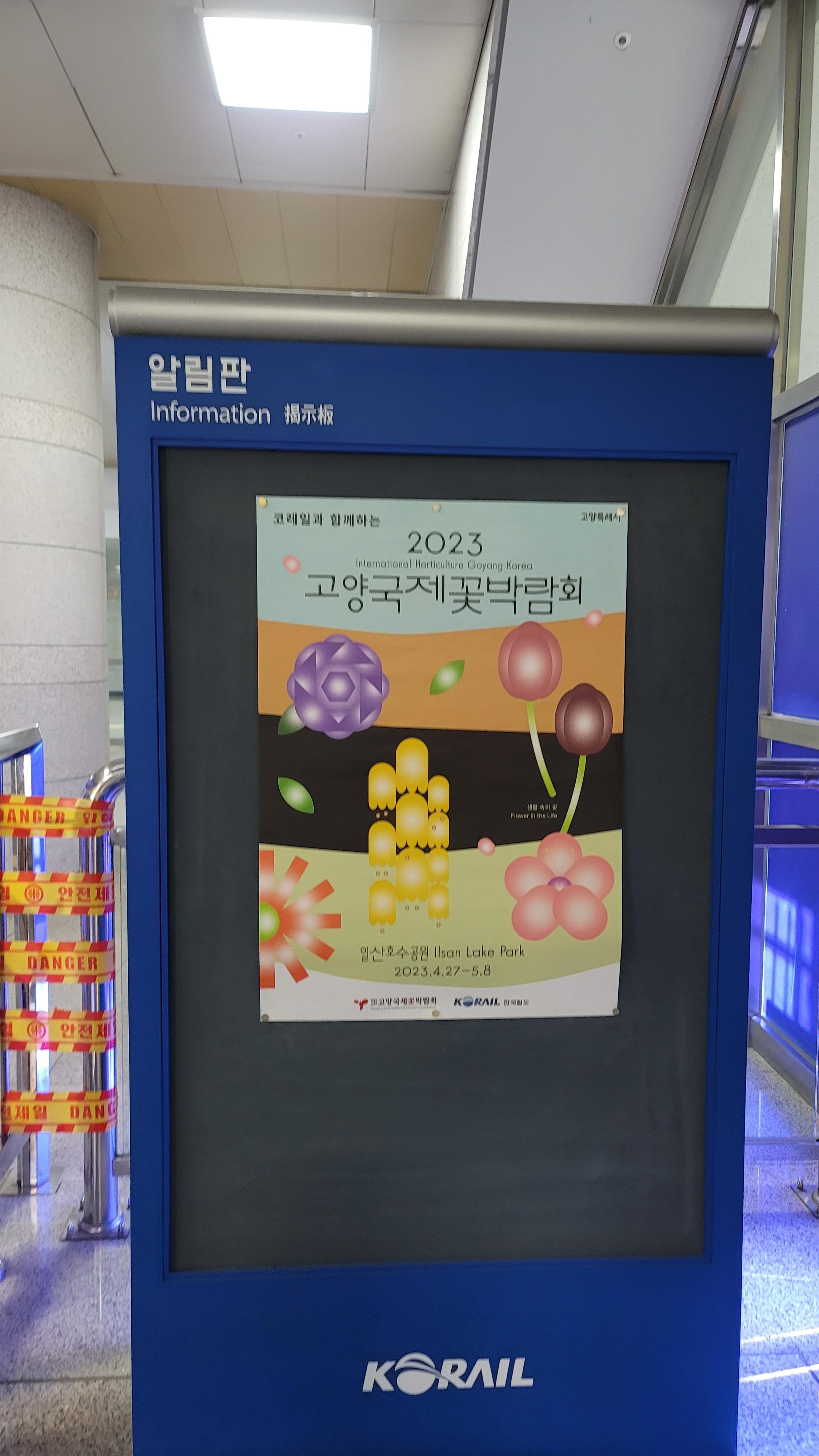 2023.고양 국제꽃박람회.총정리.가는길.입장권.일정.주차장