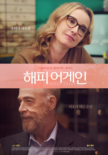 해피 어게인 포스터