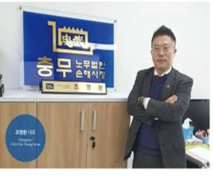 노무법인 충무 세종