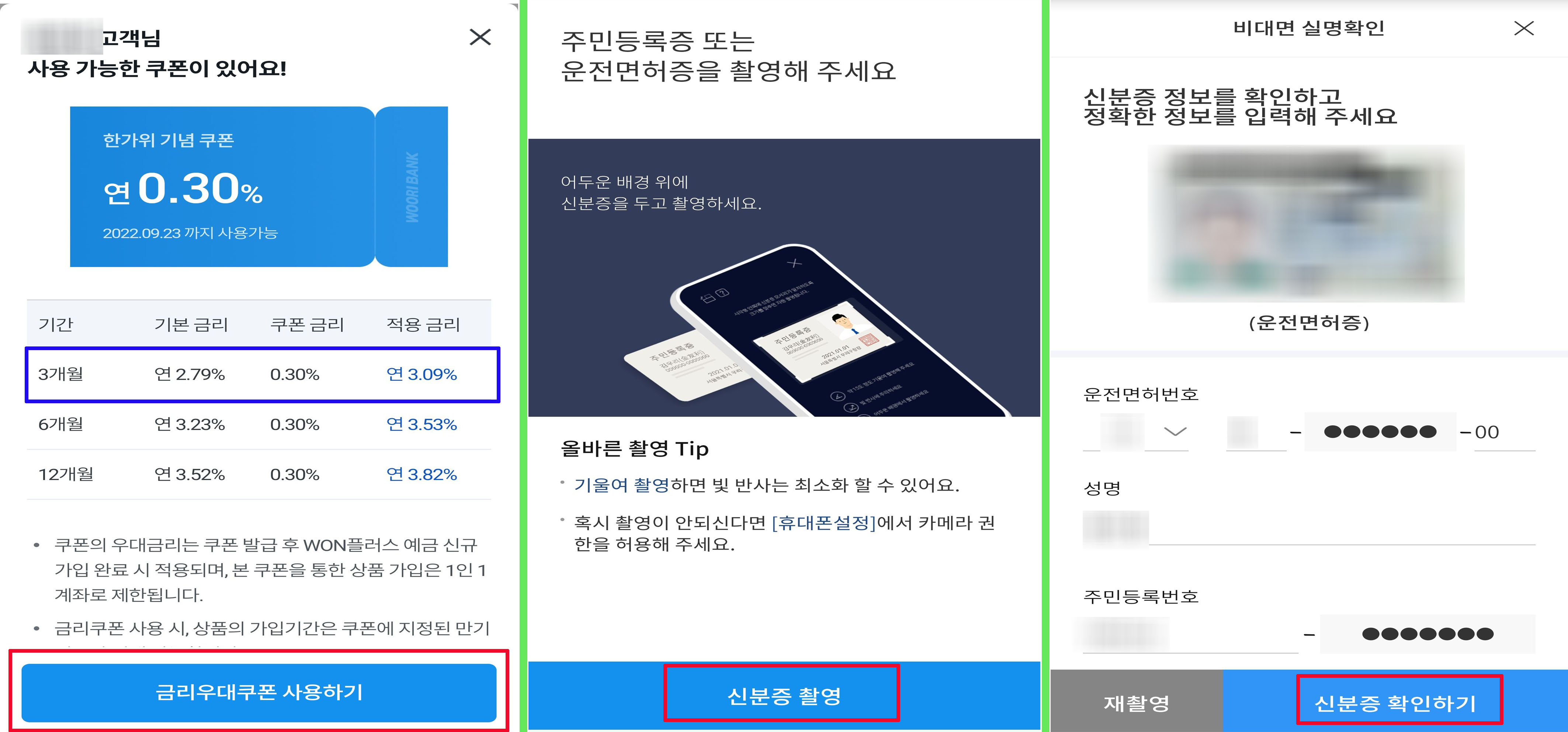 신분증확인
