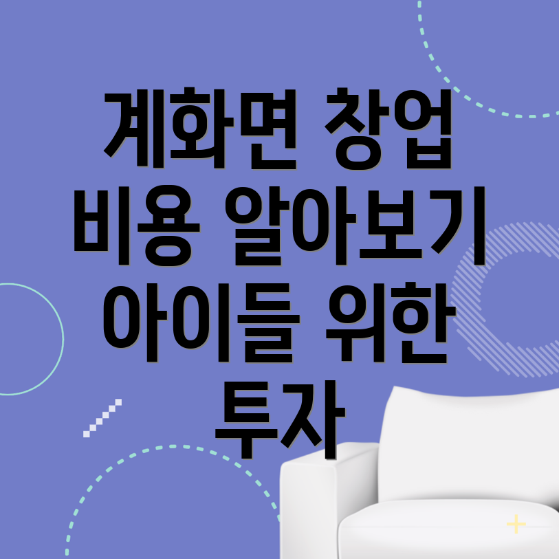 지역아동센터 창업