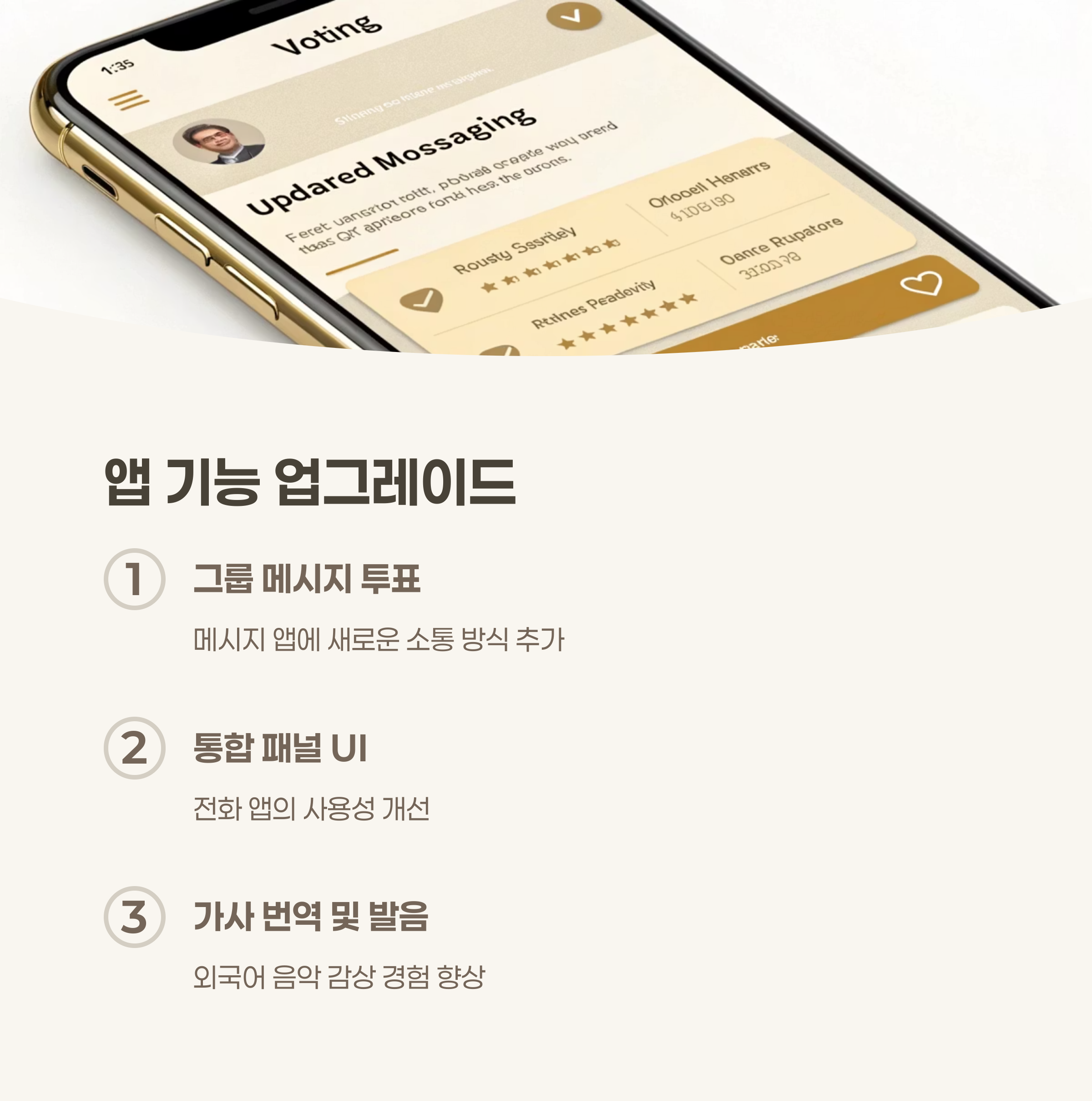 메시지부터 음악까지: 앱 기능 업그레이드