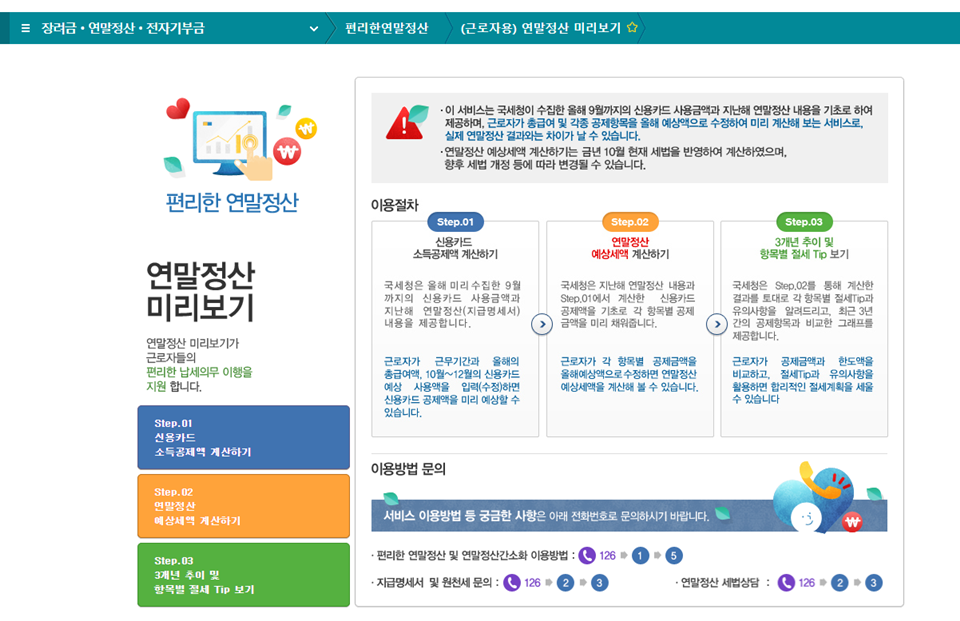 연말정산미리보기-사진