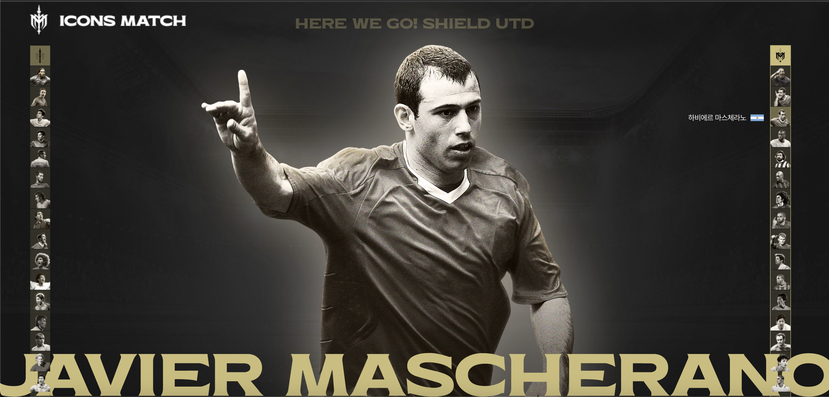 넥슨 아이콘 매치 라인업 선수 전체 명단, 수상 경력