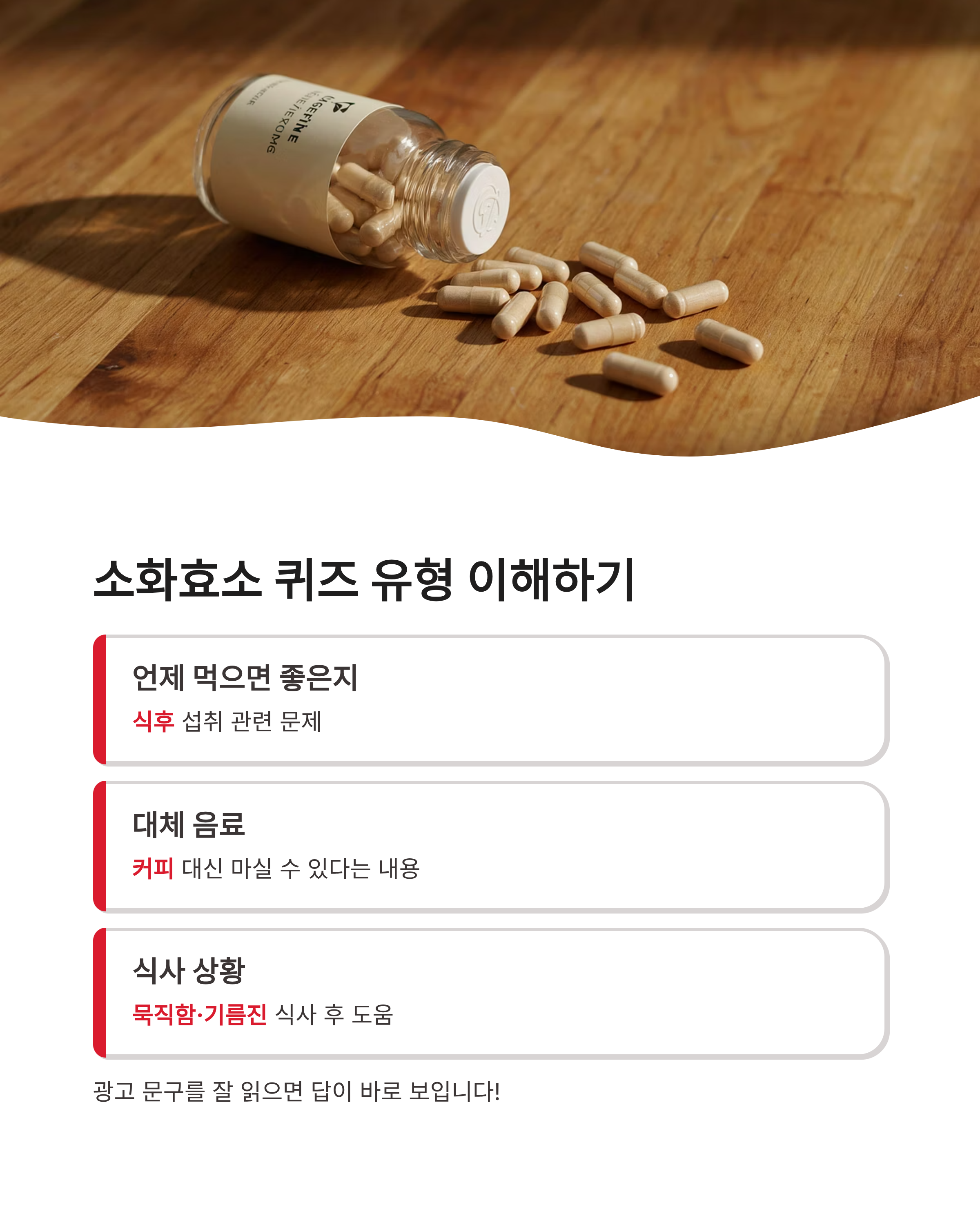 8월 11일 캐시워크 퀴즈정답 완벽정리!! 리얼마이즈&middot;소휘 소화효소 오늘 바로 확인