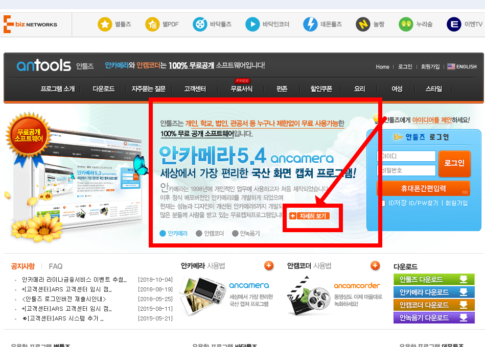 안카메라 다운로드 방법