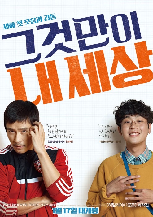 그것만이 내세상