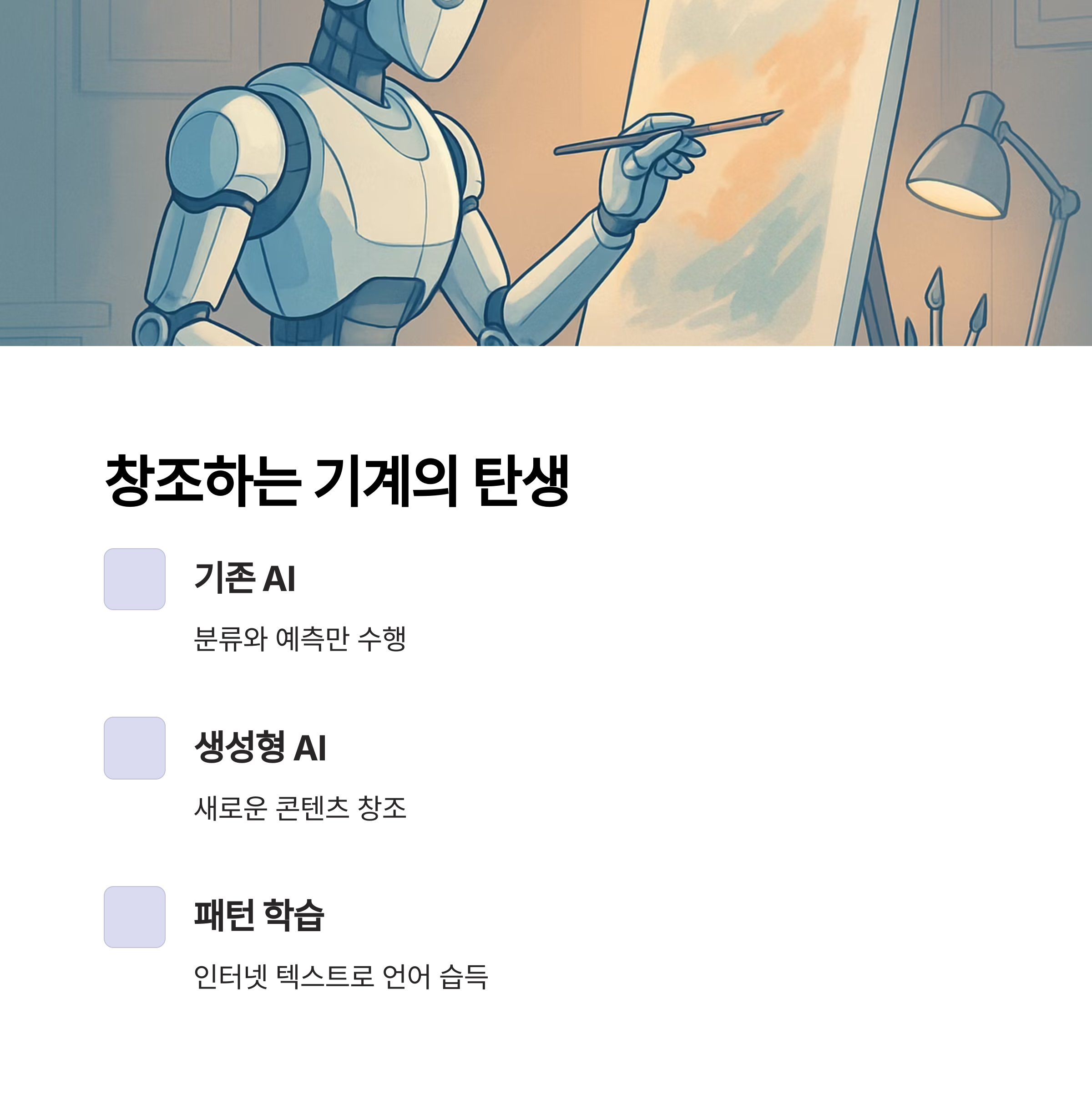 ์์ฑํ AI ์๋ ์๋ฆฌ