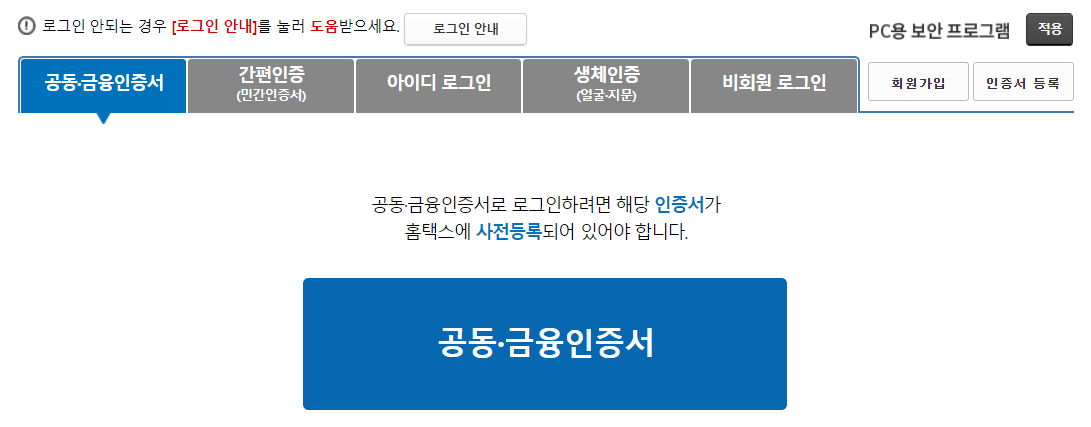 자료 : 홈택스 홈페이지