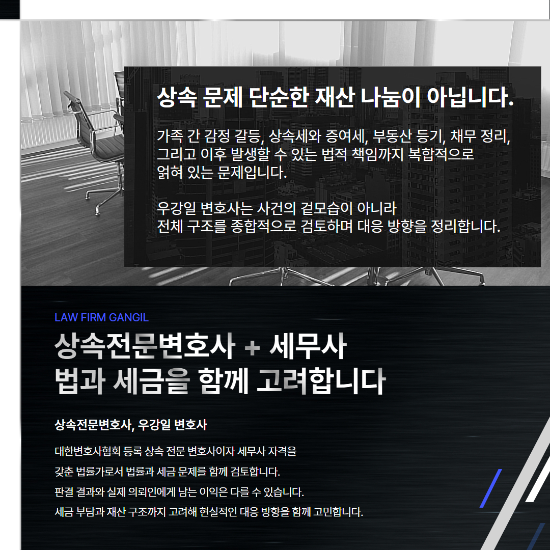 부산상속전문변호사상담