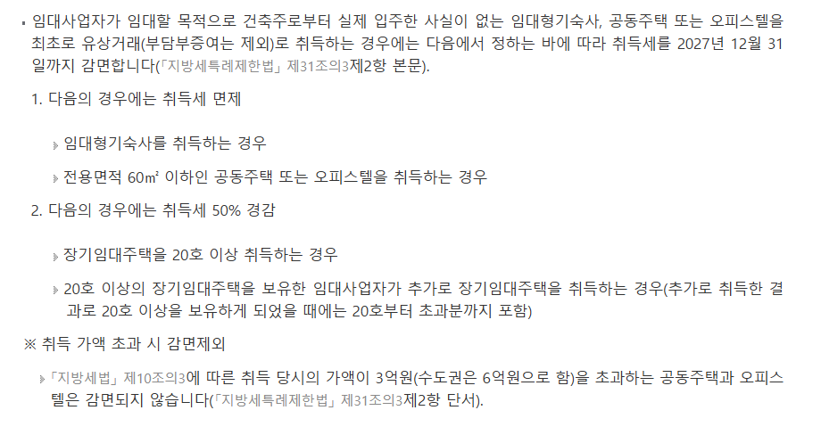 감면 혜택 내용