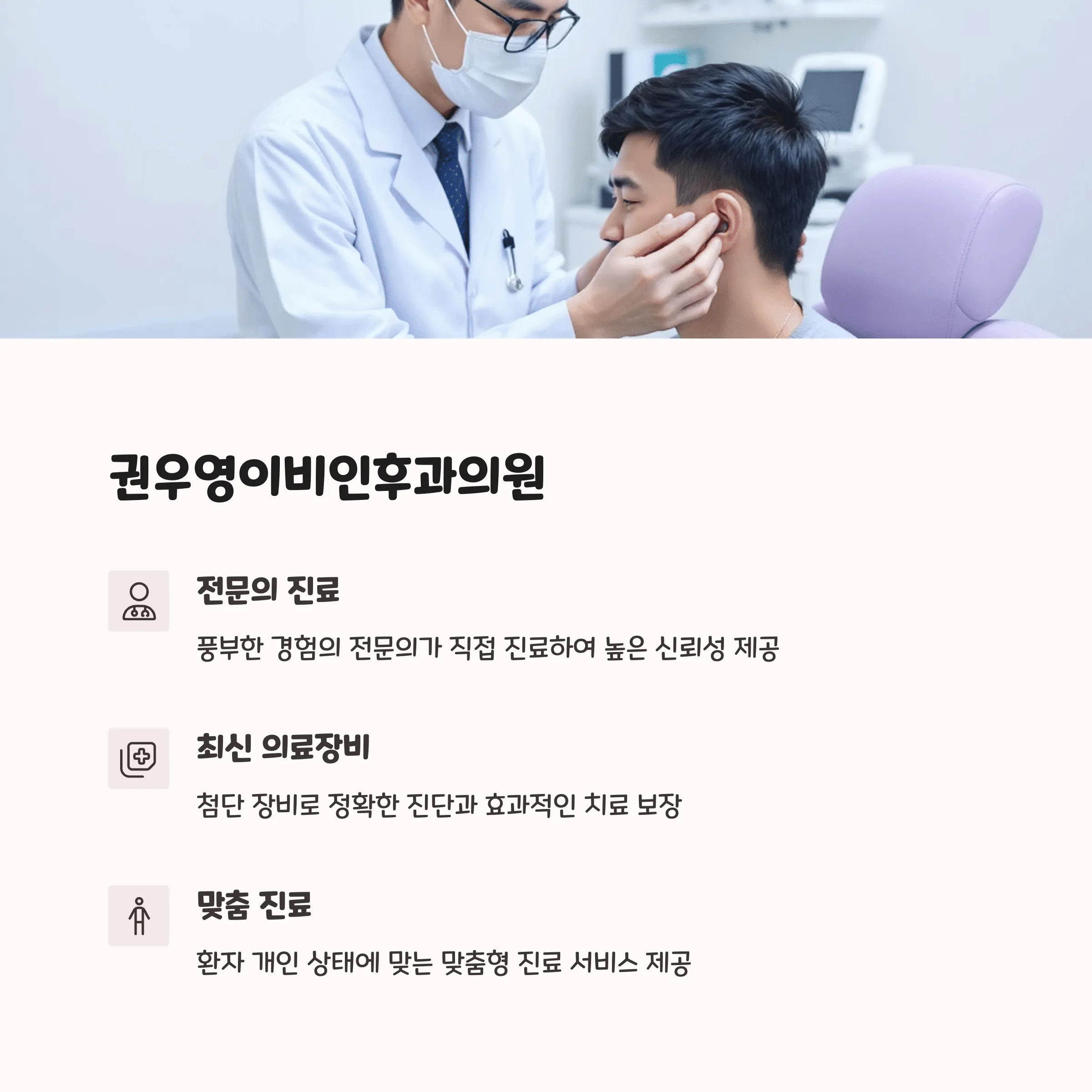 부산 수영구 이비인후과 의원 추천