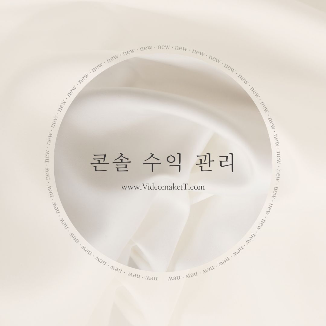 구글 플레이 콘솔 수익 관리: 광고와 인앱 구매의 비밀