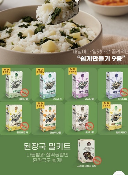 강원도-나물밥-홈스랑-9가지나물밥