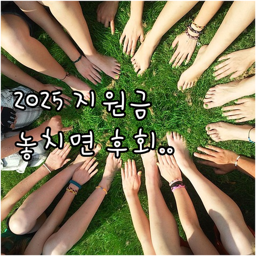 2025년 송파구 공동주택 지원: 신..