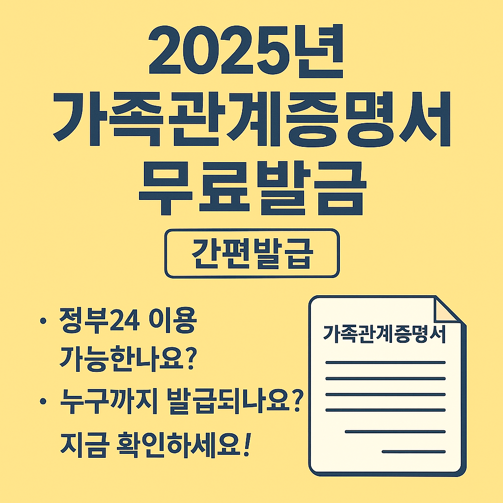 가족관계증명서 발급 방법