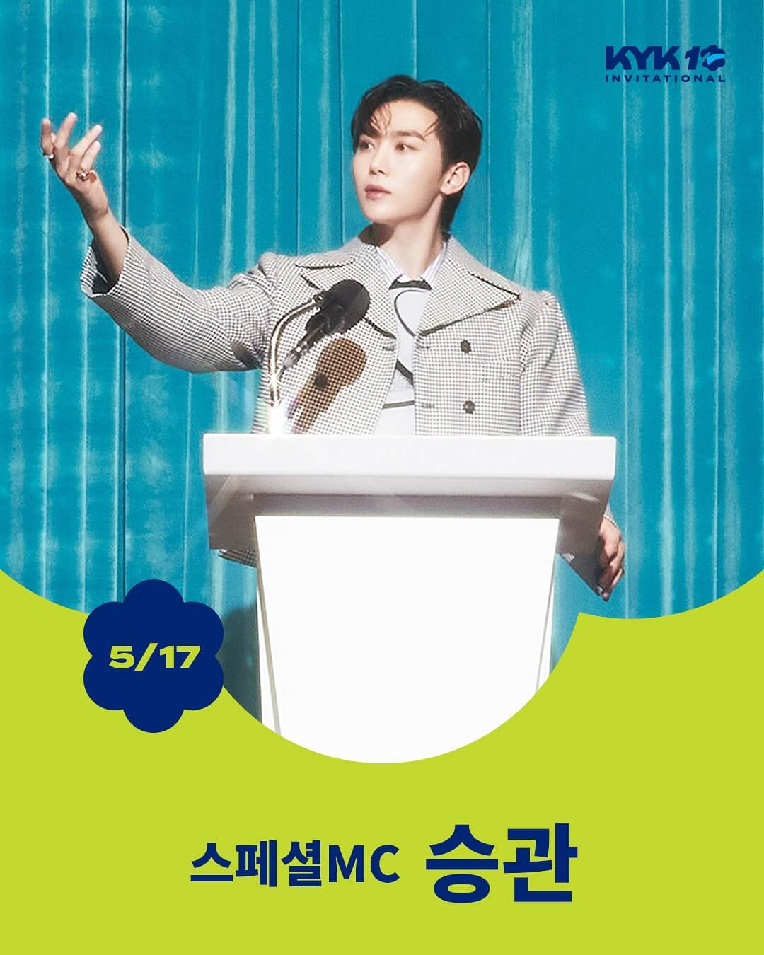 KYK 인비테이셔널 2025