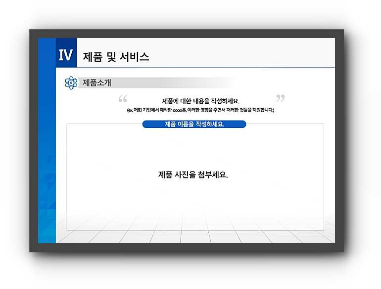 사업계획서ppt 양식