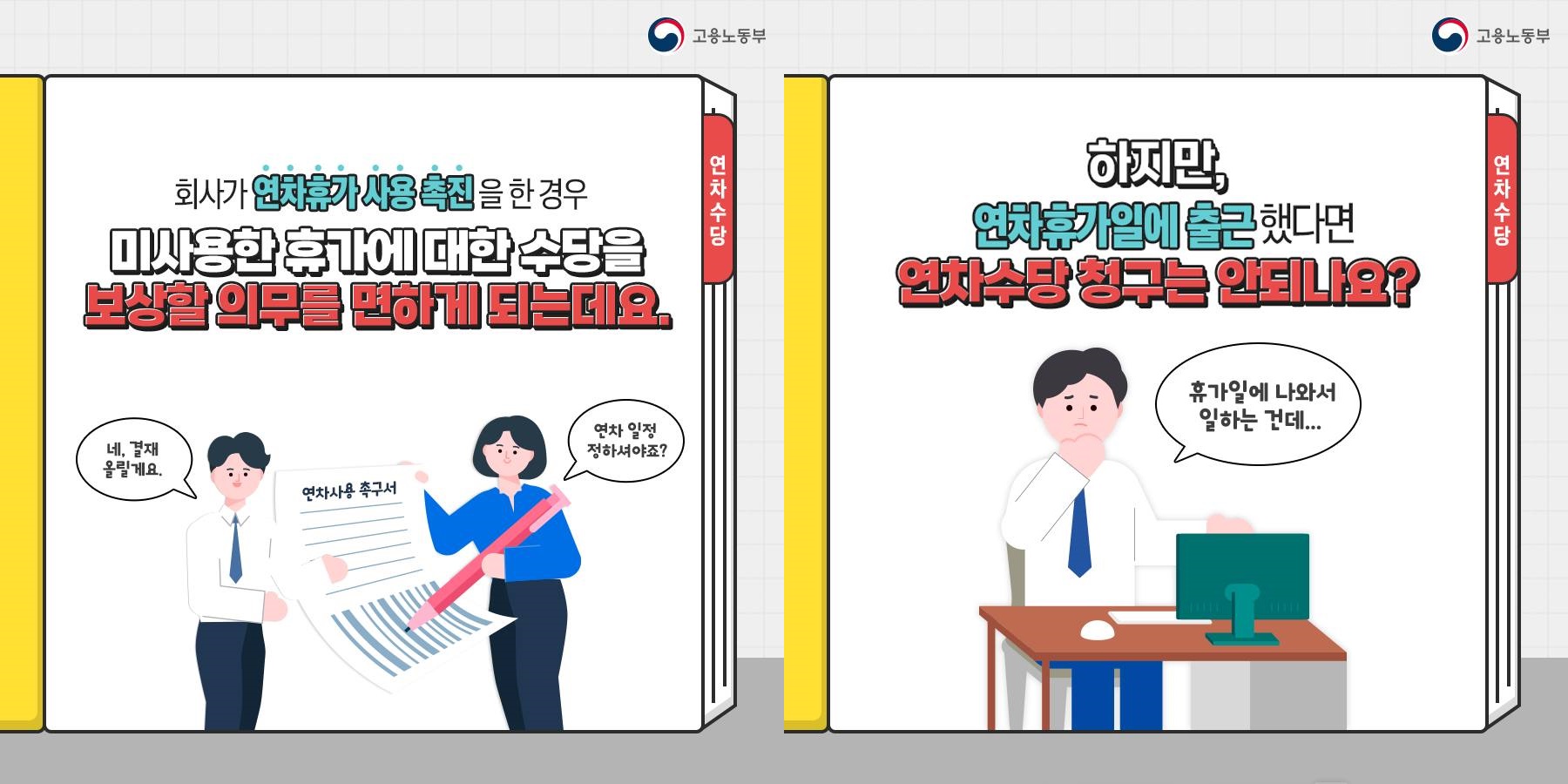 연차수당 청구가능 안내 및 설명자료 01~02