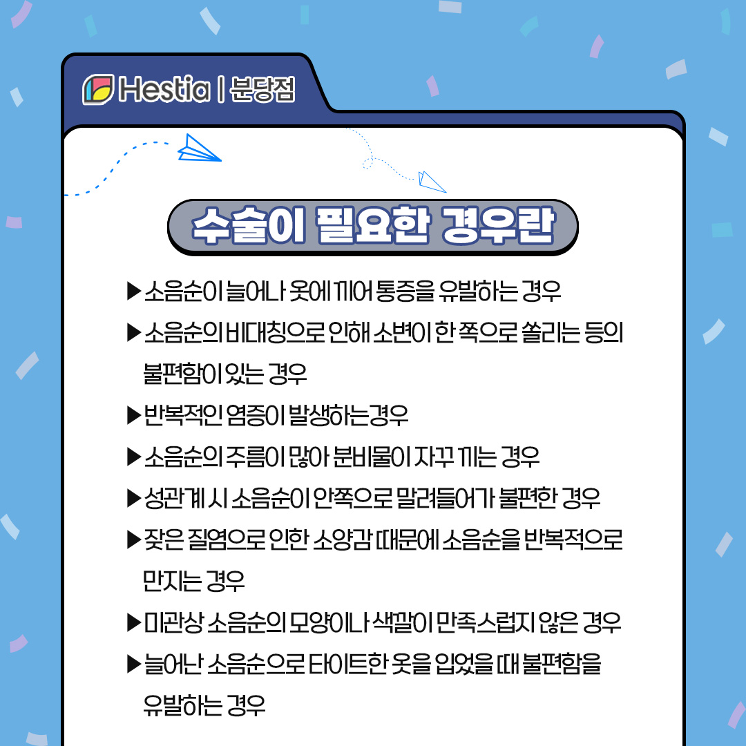 회음부 염증 소음순 늘어짐 소음순 레이저 수술 나도 받아야할까?