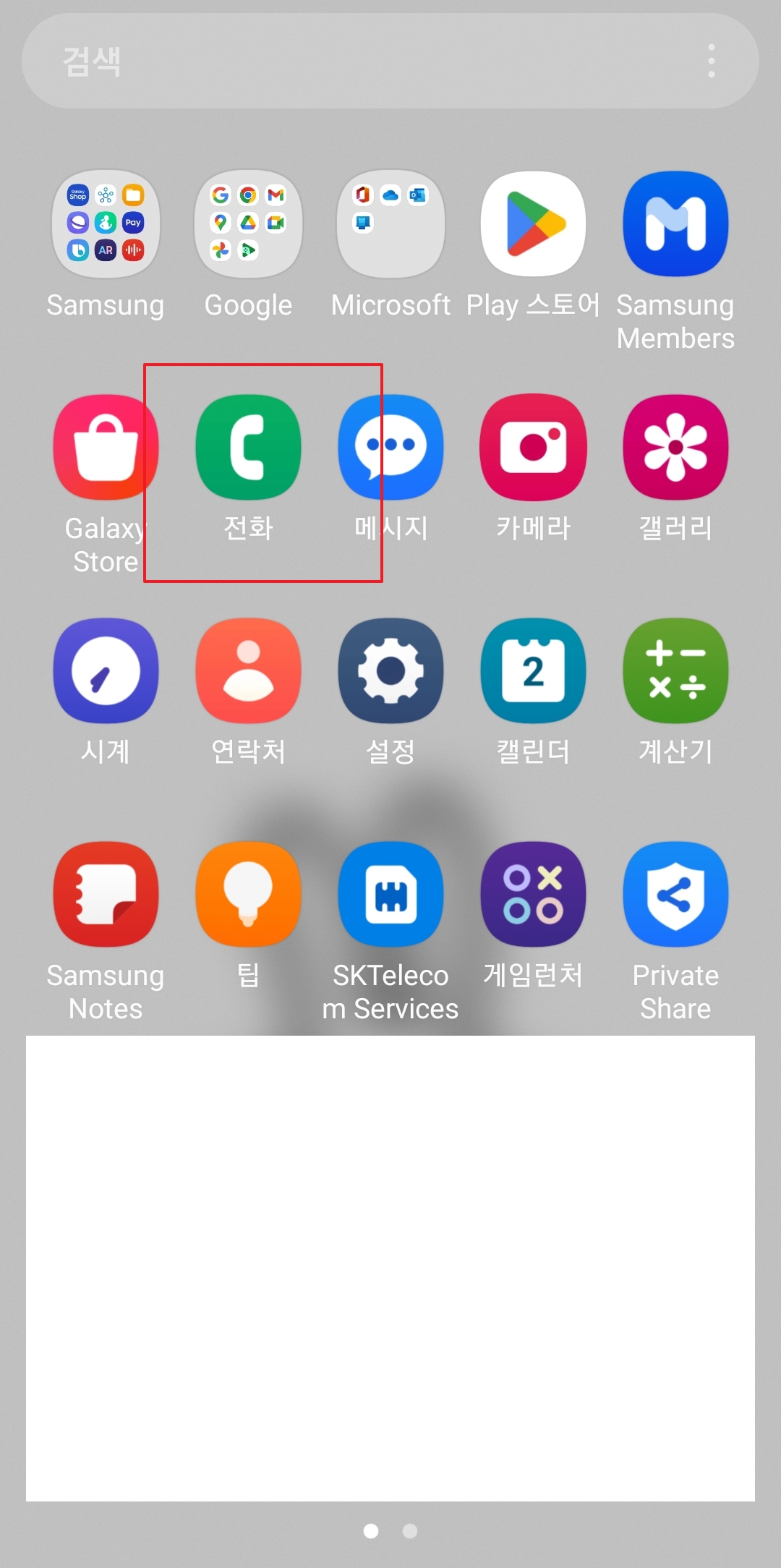 갤럭시 전화 앱 키패드 화면