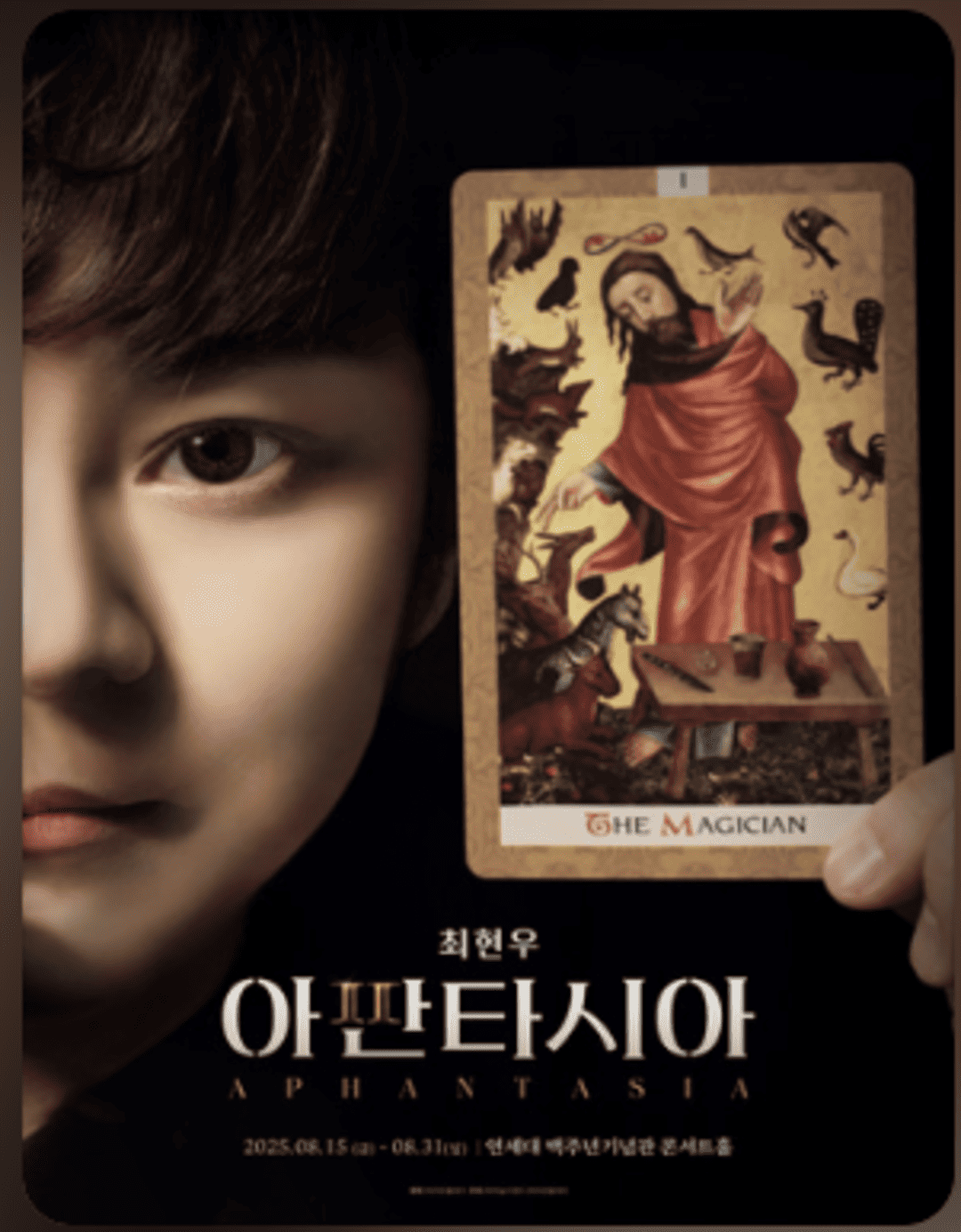 2025 최현우 아판타시아 - 서울