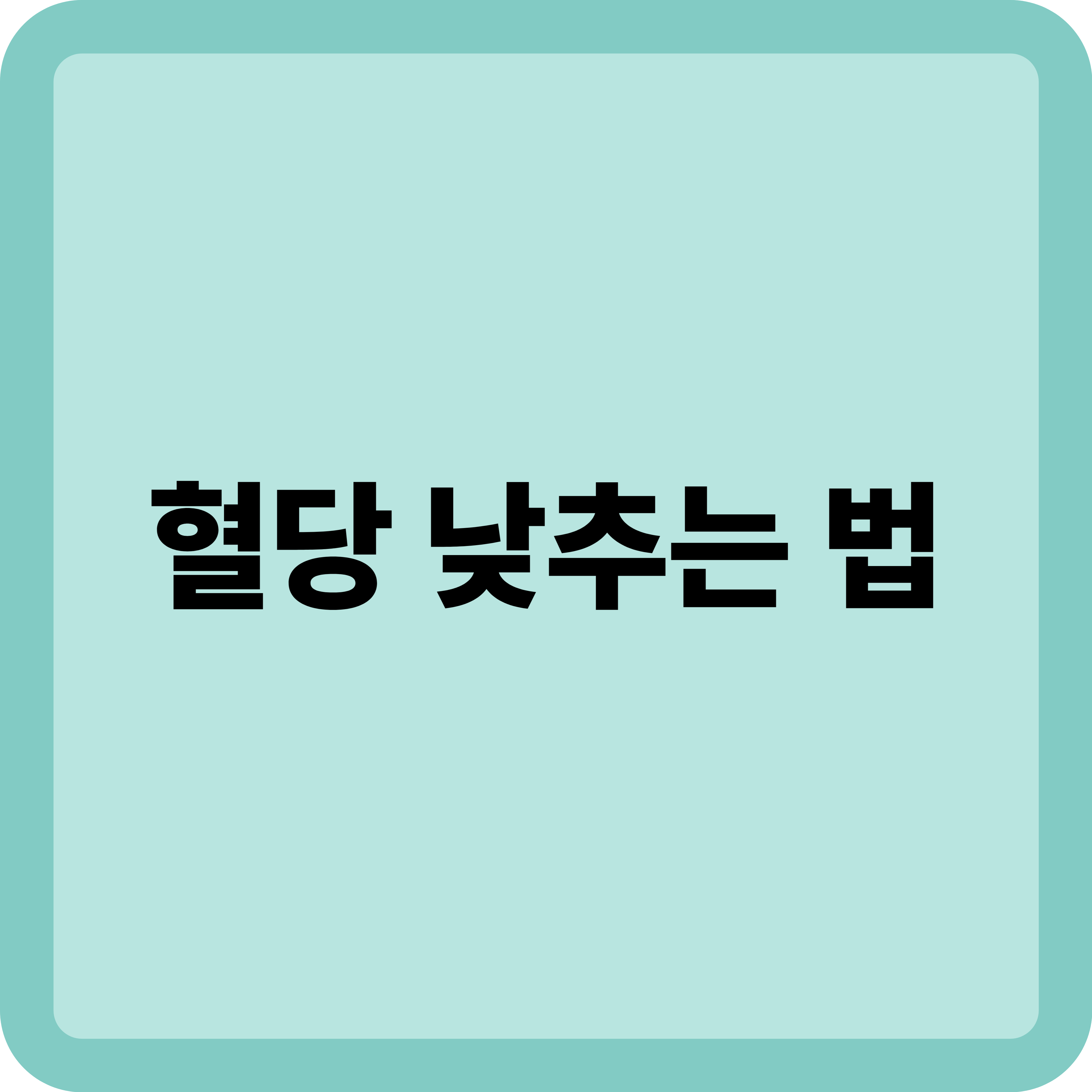 혈당 낮추는 방법