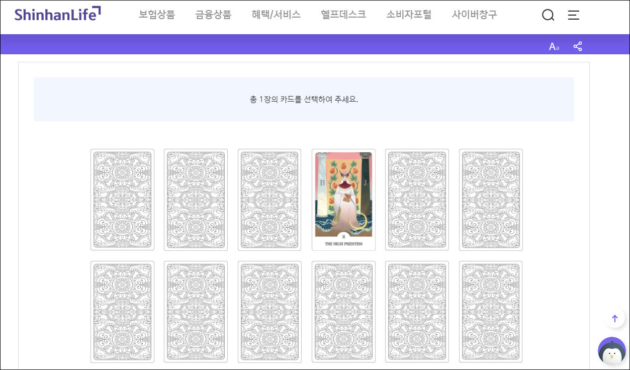 타로 카드 선택 화면