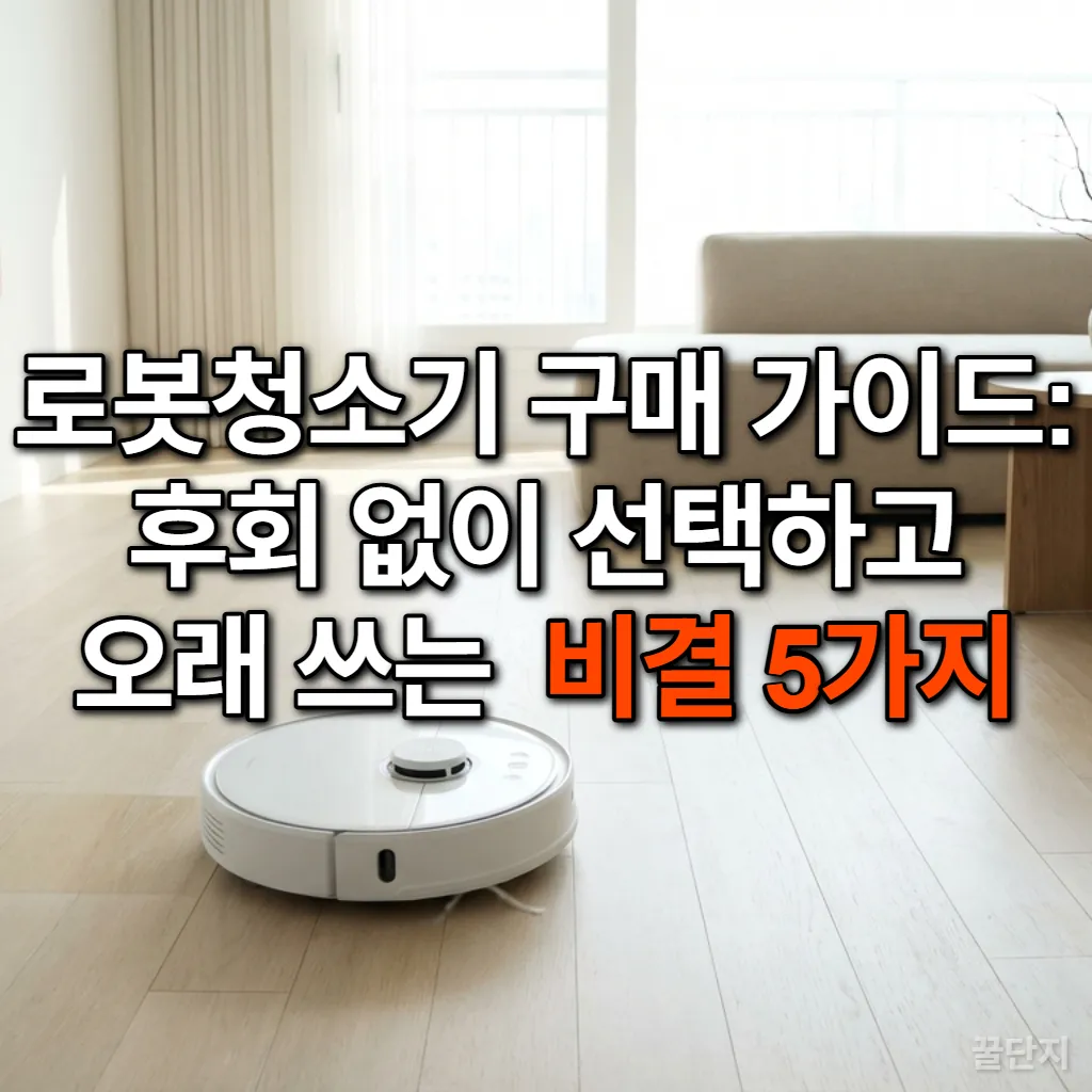 한국 아파트 거실에서 로봇청소기가 깨끗하게 청소하는 모습