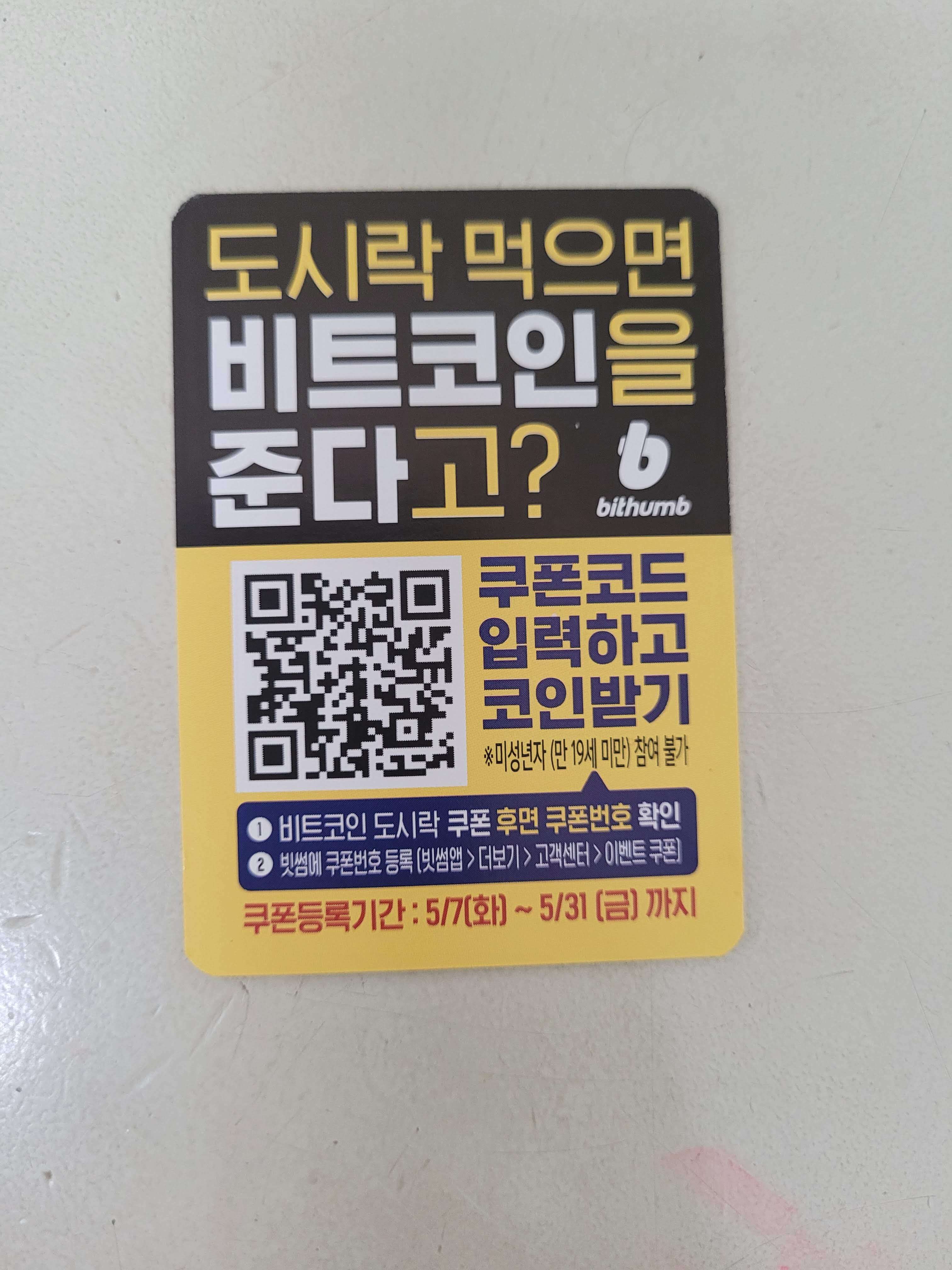 비트코인 쿠폰 입력