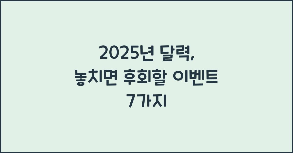 2025년 달력