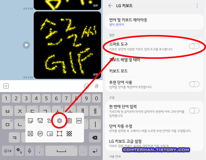LG 키보드 설정