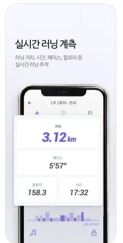 아이폰 달리기 어플 / 조깅 러닝 앱스토어 - 1. RunDay (달리기 러닝) 어플 추천 - ♥♡ RunDay (달리기 러닝) 어플 소개
