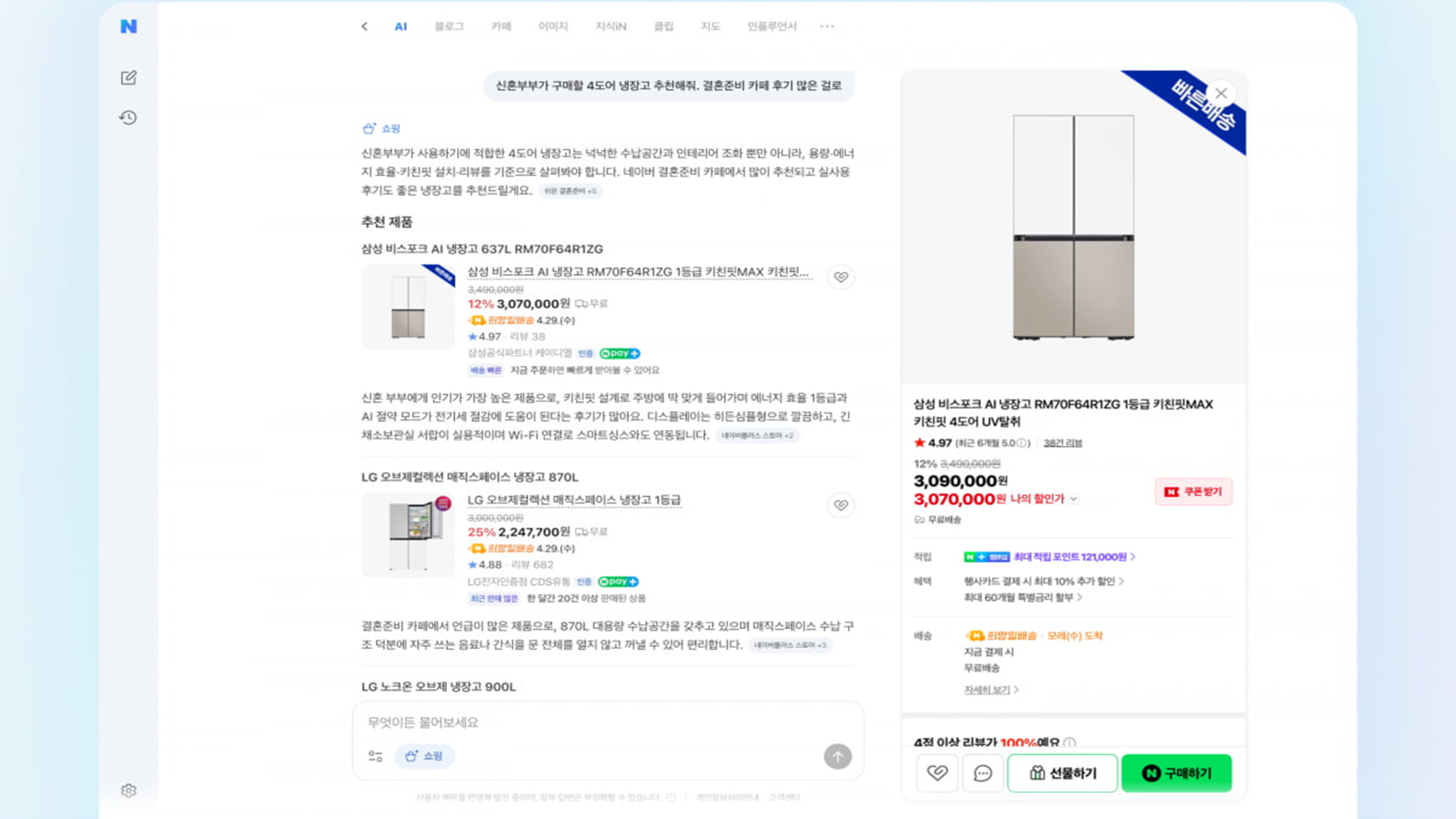 네이버, ai, 탭, ai에이전트