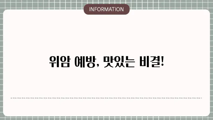 위암에 좋은 음식 5가지!