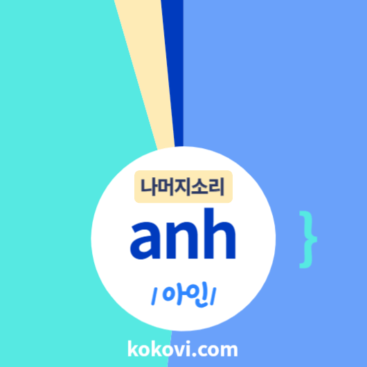 나머지소리 {anh} 썸네일