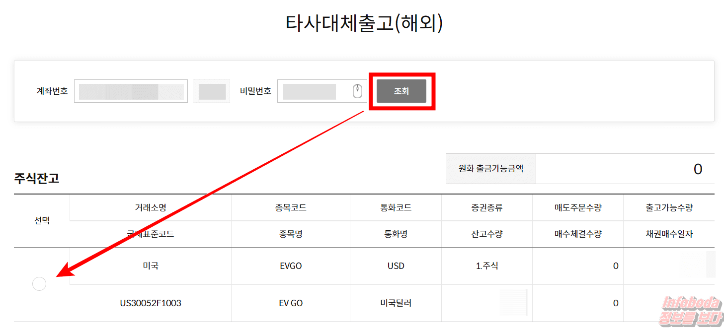 키움증권 해외주식 다른 증권사 이동(타사대체출고) 방법