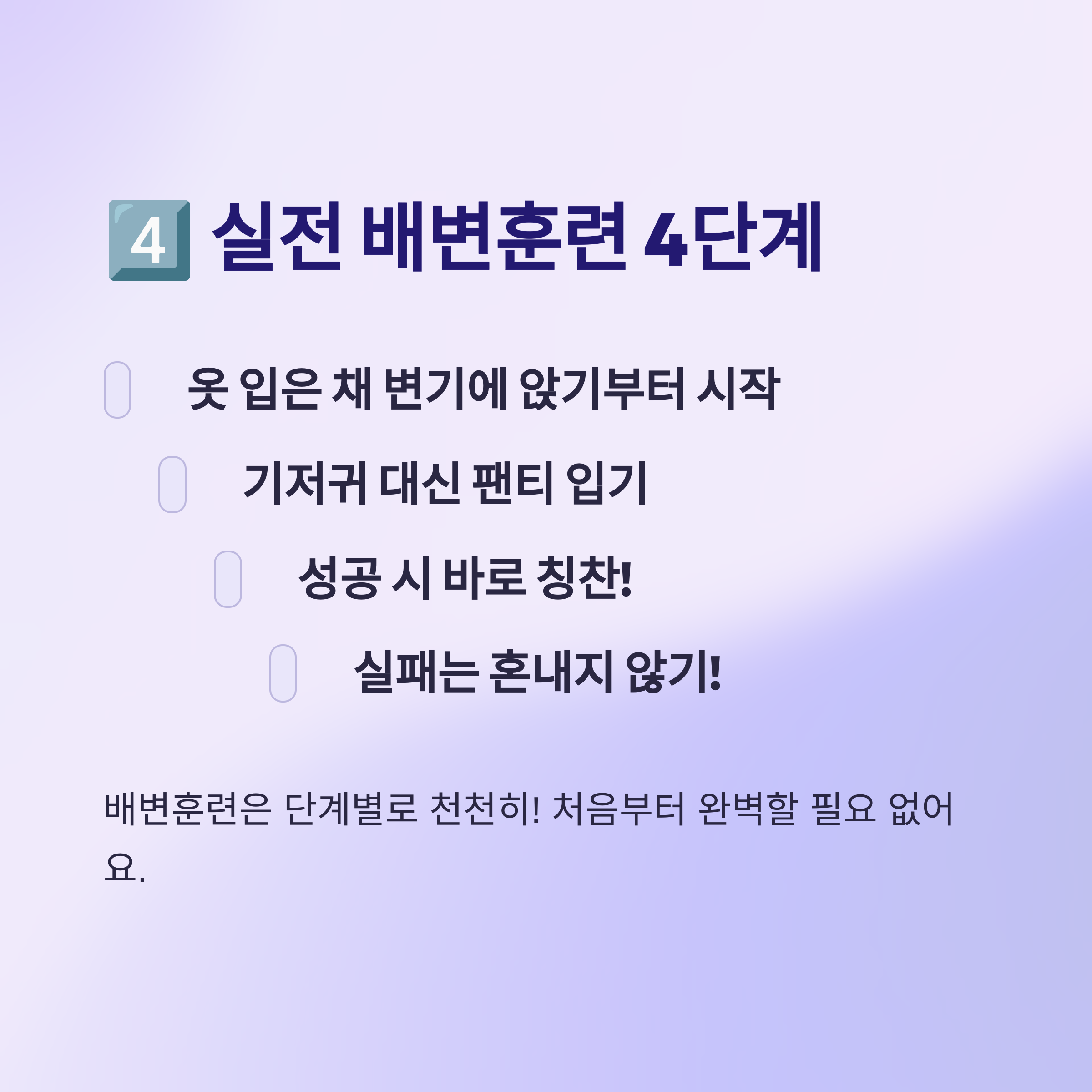 아이 성장 &ndash; 변기에 친숙해지기