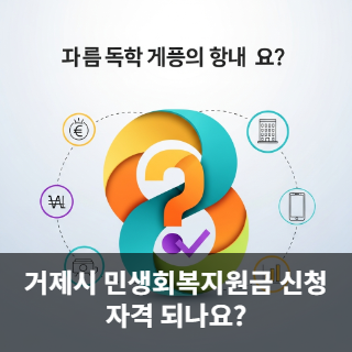 거제시 민생회복지원금 신청