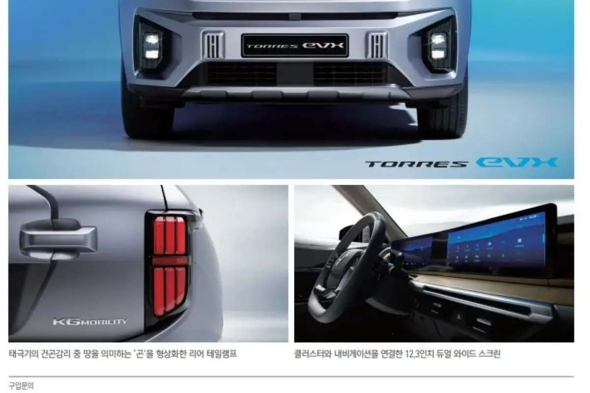 쌍용자동차 토레스 EVX