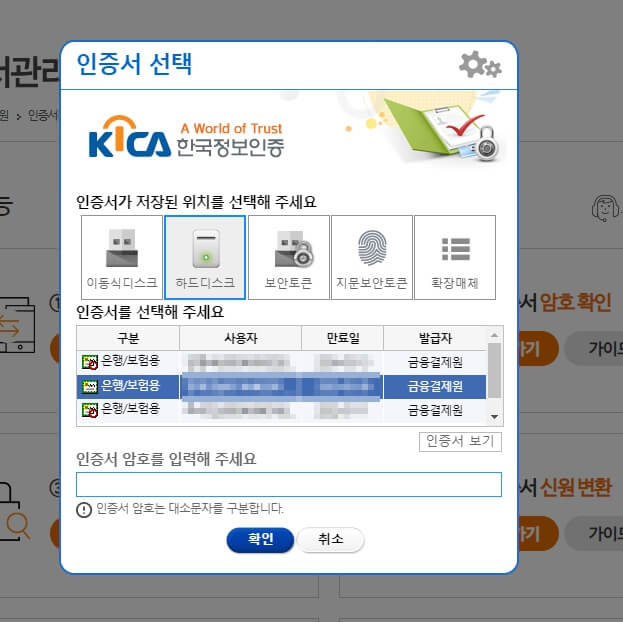공동인증서 비밀번호