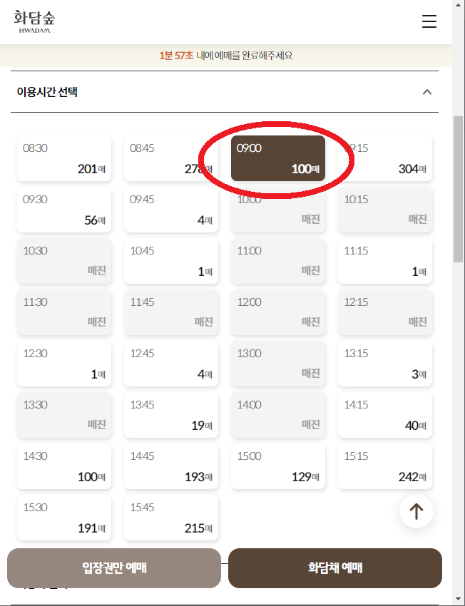 화담숲 예약 (ft. 할인 정보)