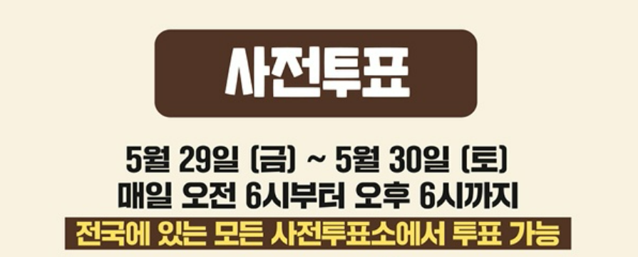6.3 지방선거 수원 사전투표소 조회 방법