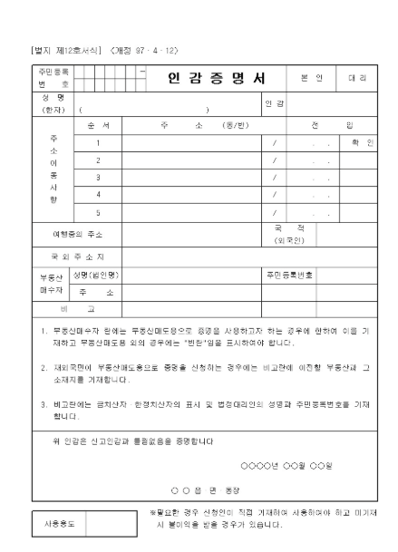인감증명서 인터넷발급 민원24 대리발급방법은?
