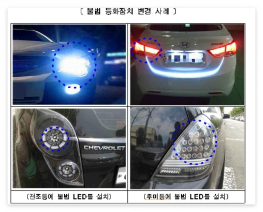불법등화장치불법사례