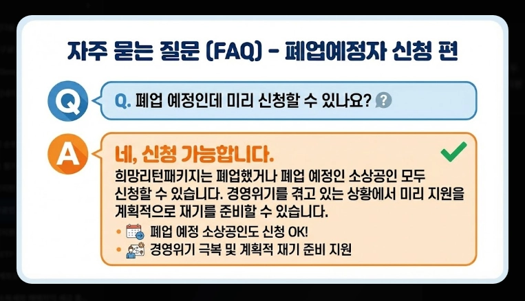 소상공인 폐업지원금 신청 [2026년 희망리턴패키지] 점포철거비 600만원 받는 법