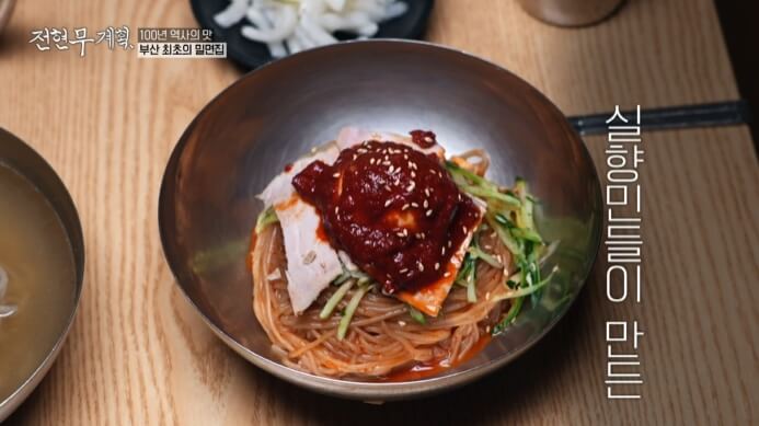 전현무계획-비빔밀면