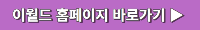 이월드 튤립트래블