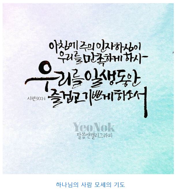 시편 90편